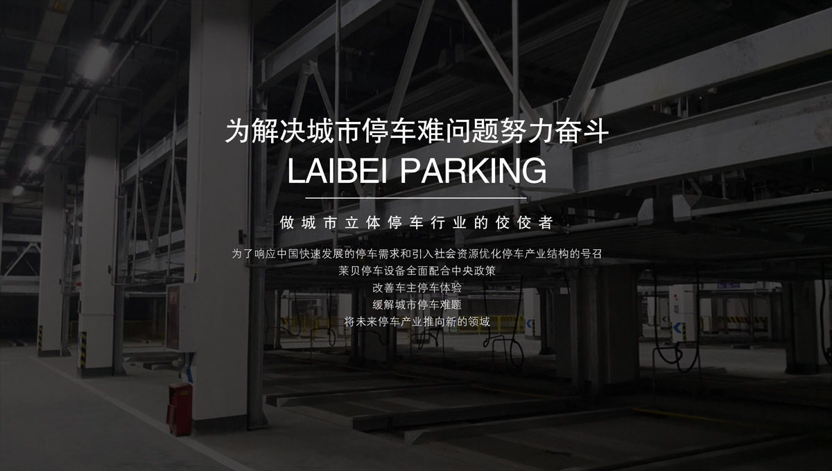 機械立體車位收購停車設備租賃.jpg