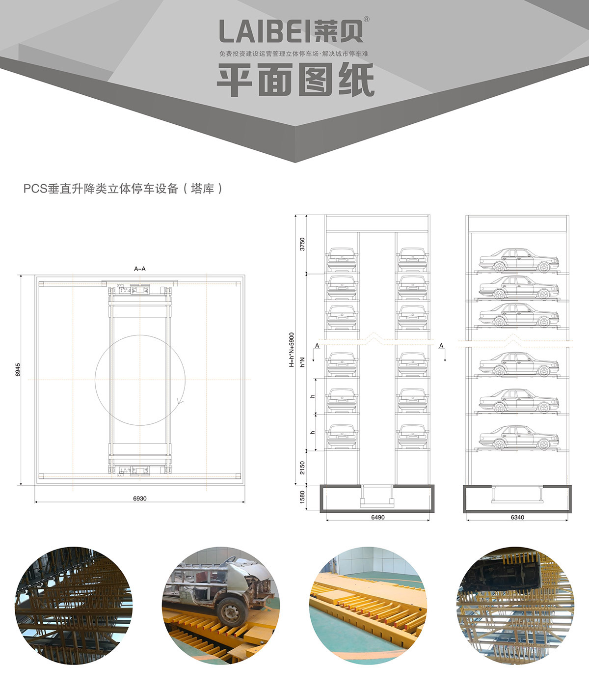 機械立體車位PCS垂直升降立體停車平面圖紙.jpg
