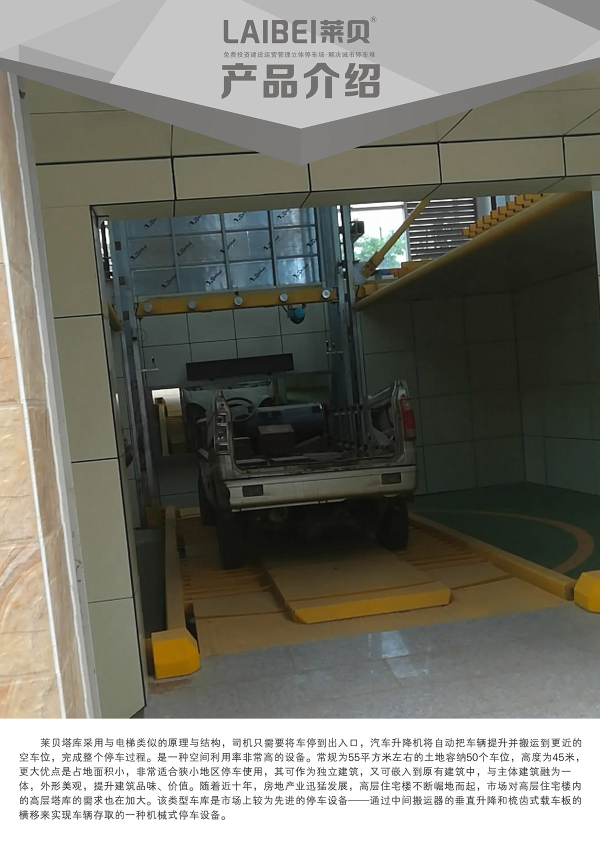 機械立體車位PCS垂直升降立體停車產品介紹.jpg