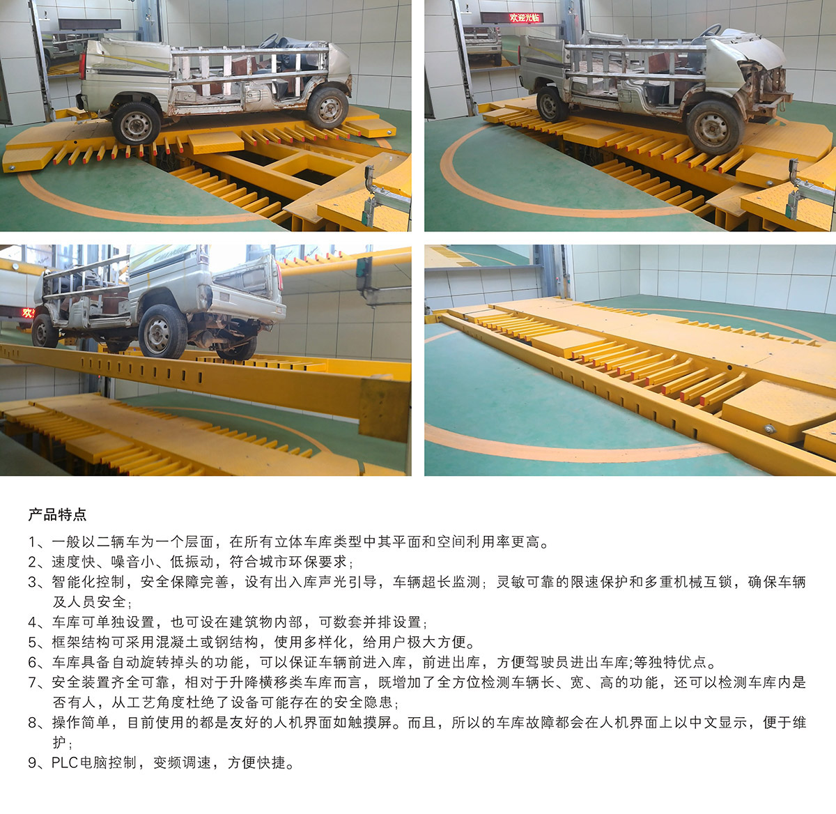 機械立體車位PCS垂直升降立體停車產品特點.jpg