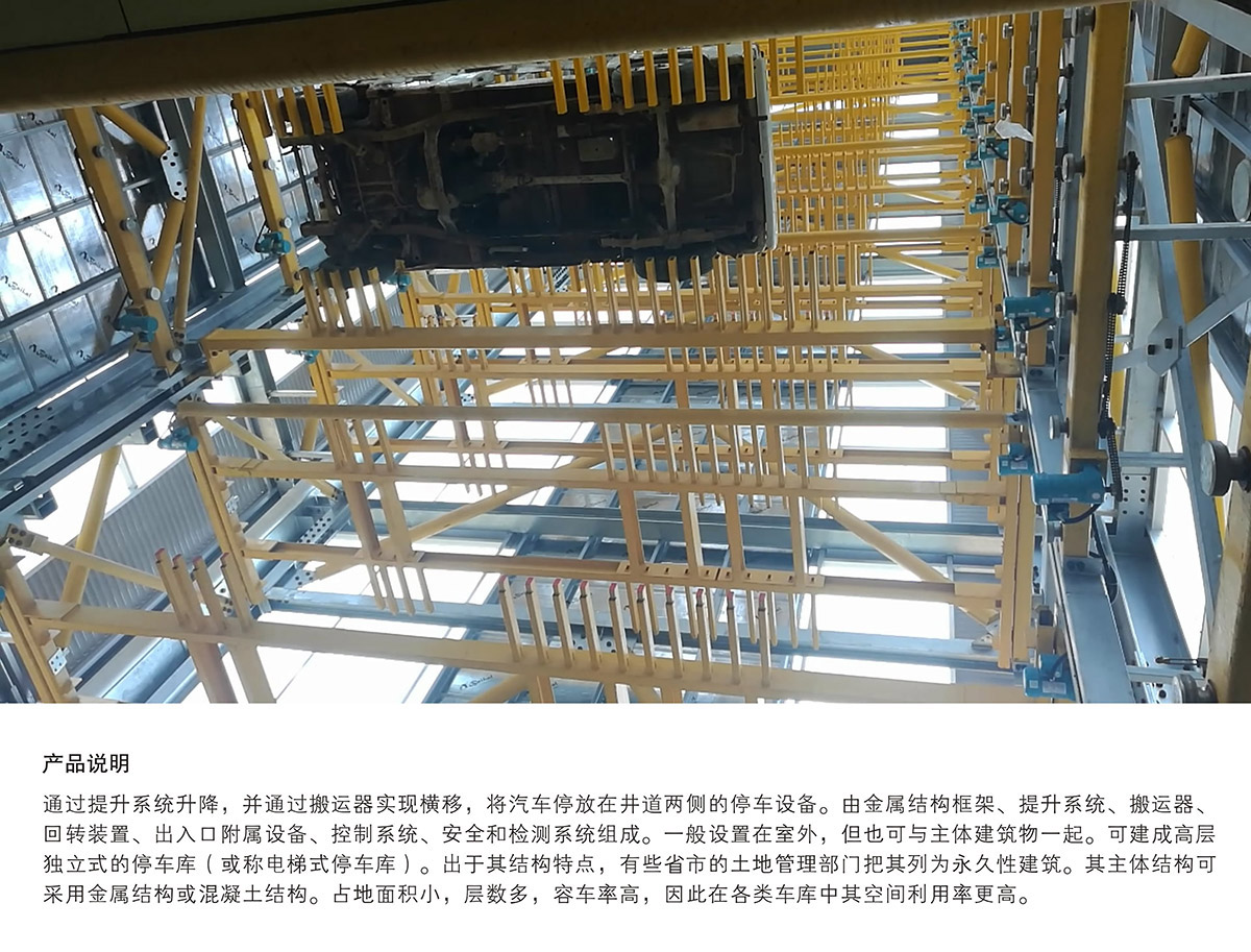 機械立體車位PCS垂直升降立體停車產品說明.jpg