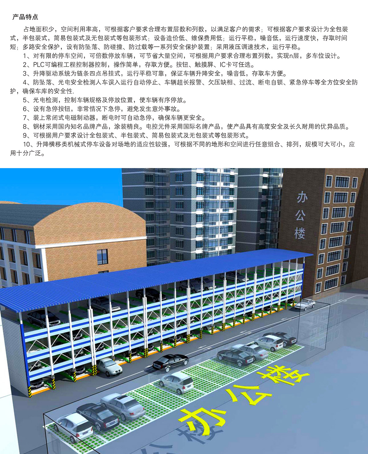 機械立體車位PSH多層升降橫移立體停車產品特點.jpg