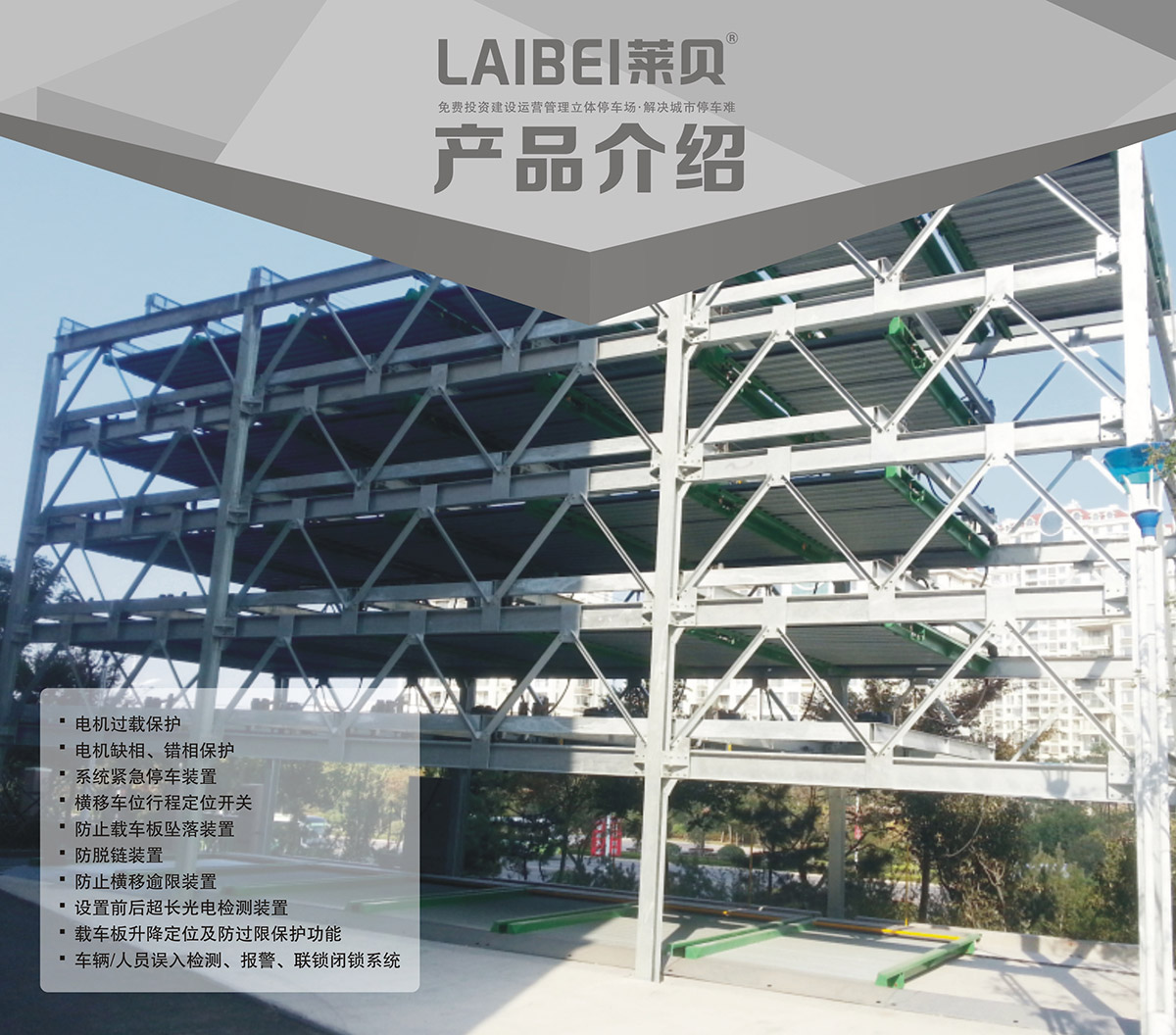 機械立體車位四至六層PSH4-6升降橫移立體停車產品介紹.jpg