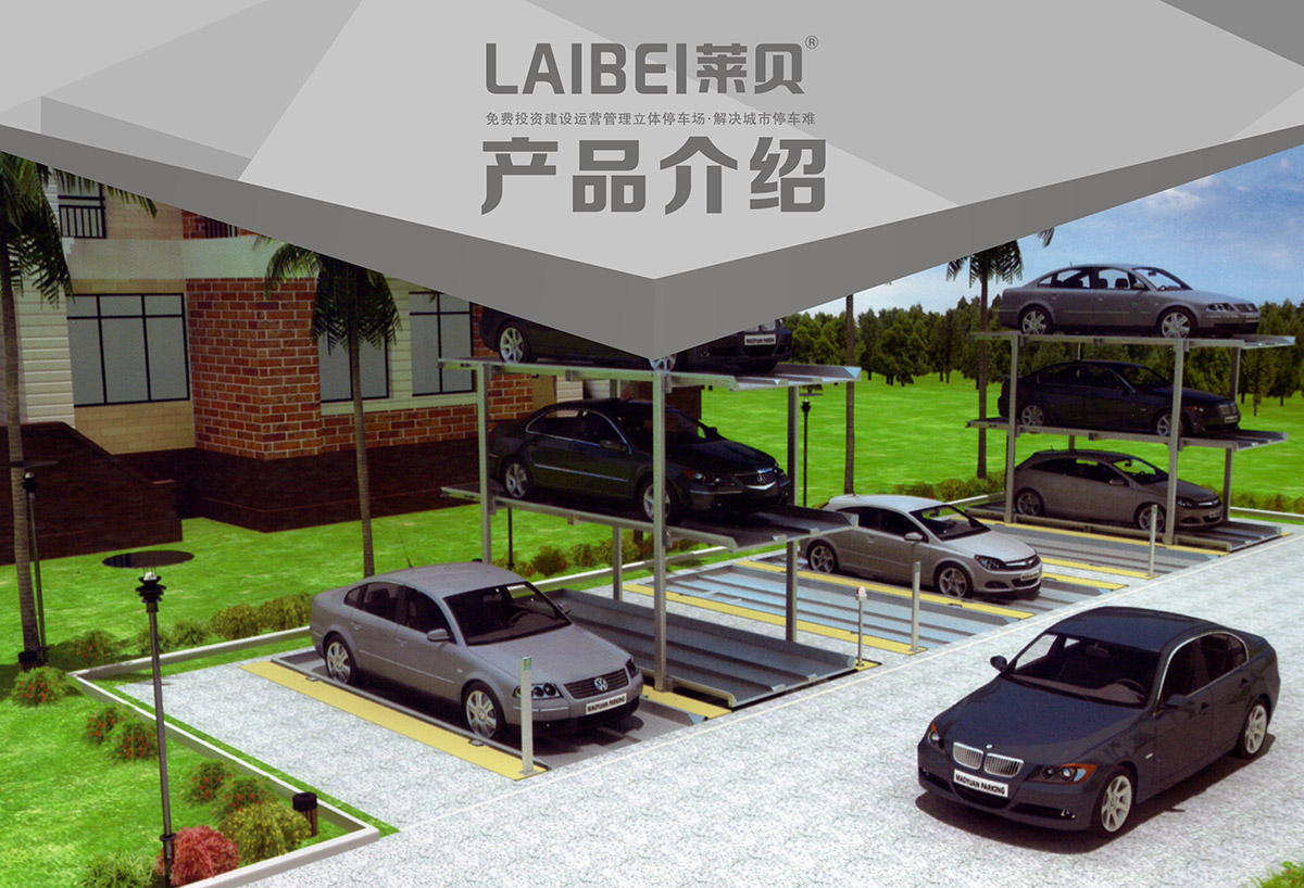 機械立體車位PJS2D1地坑簡易升降立體停車產品介紹.jpg