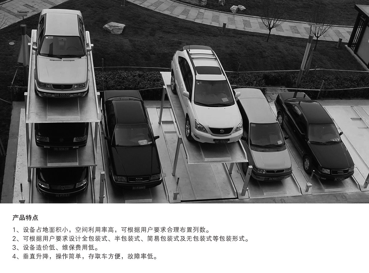 機械立體車位PJS2D1地坑簡易升降立體停車產品特點.jpg