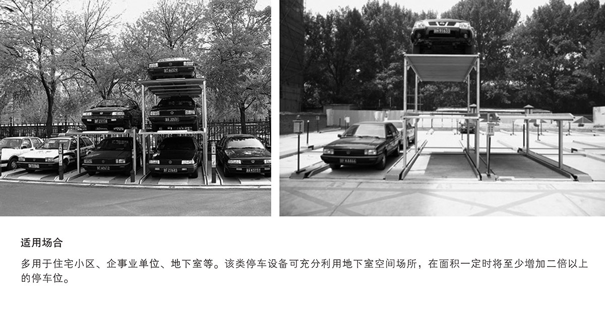 機械立體車位PJS2D1地坑簡易升降立體停車適用場合.jpg